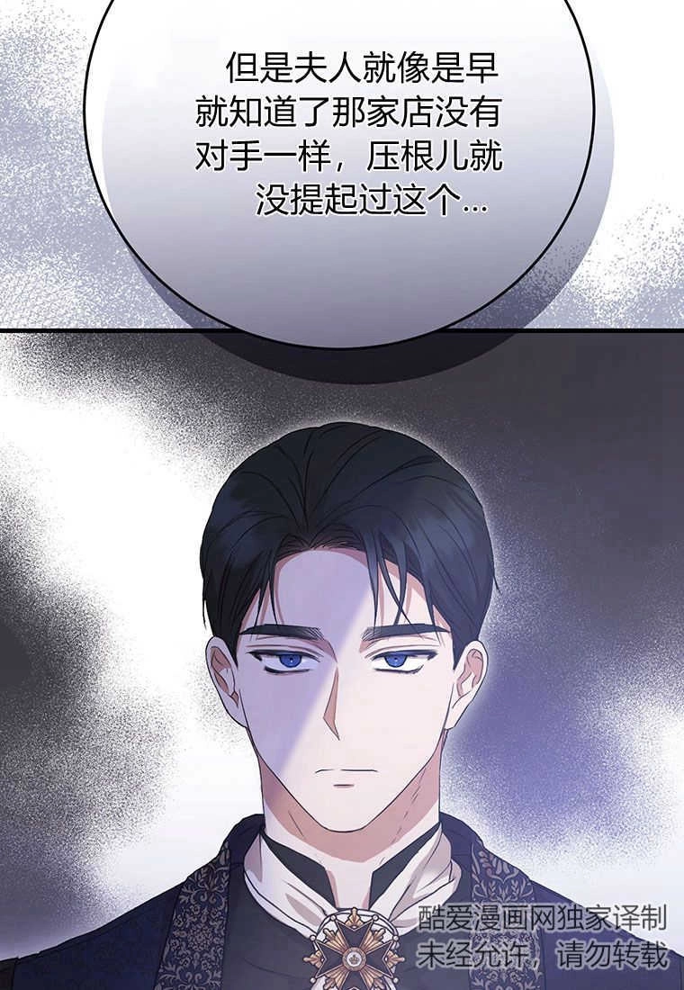 《菲奥妮-预见与杀人魔大公的未来》第18话 第58页