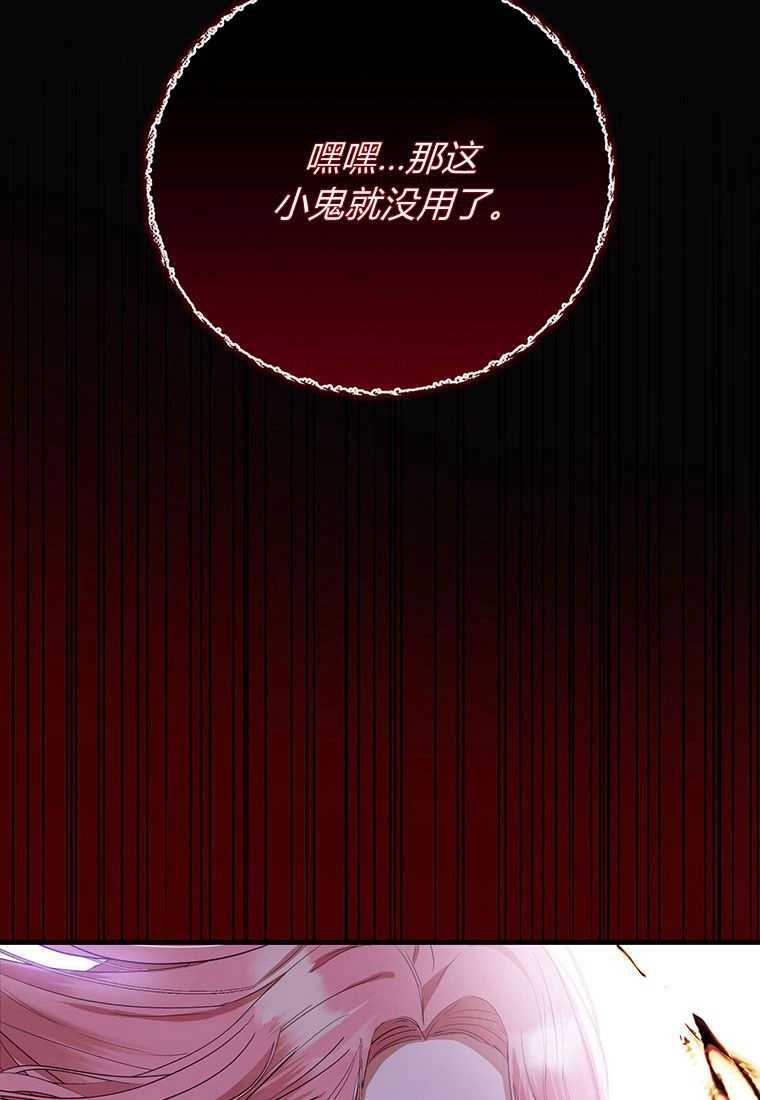 《菲奥妮-预见与杀人魔大公的未来》第19话 第118页