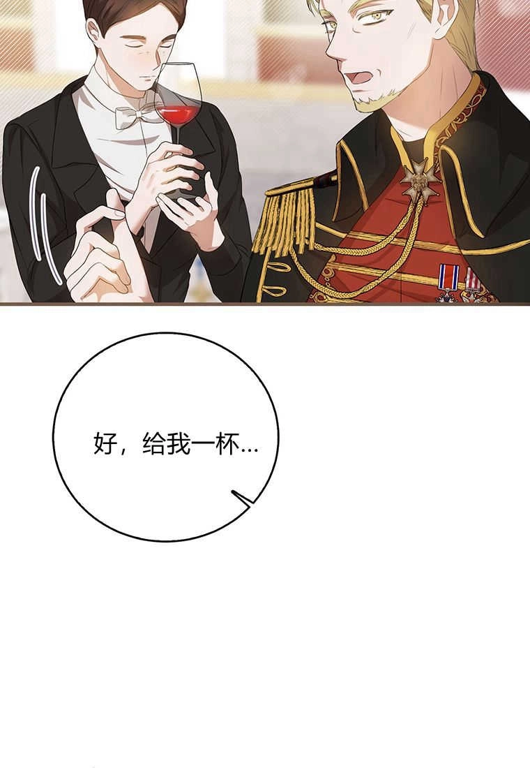 《菲奥妮-预见与杀人魔大公的未来》第19话 第80页