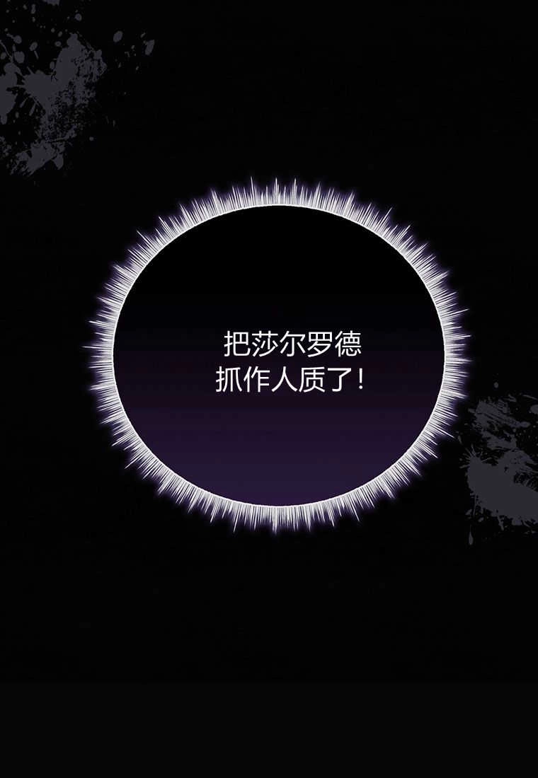 《菲奥妮-预见与杀人魔大公的未来》第19话 第107页