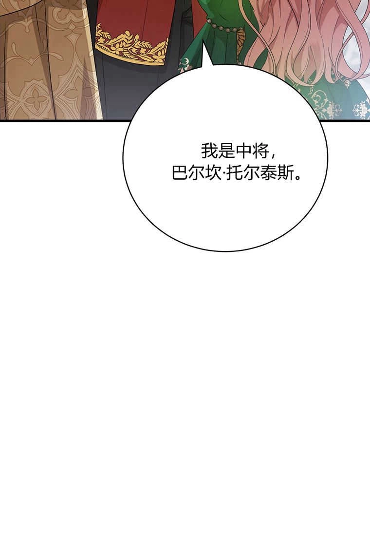 《菲奥妮-预见与杀人魔大公的未来》第19话 第74页