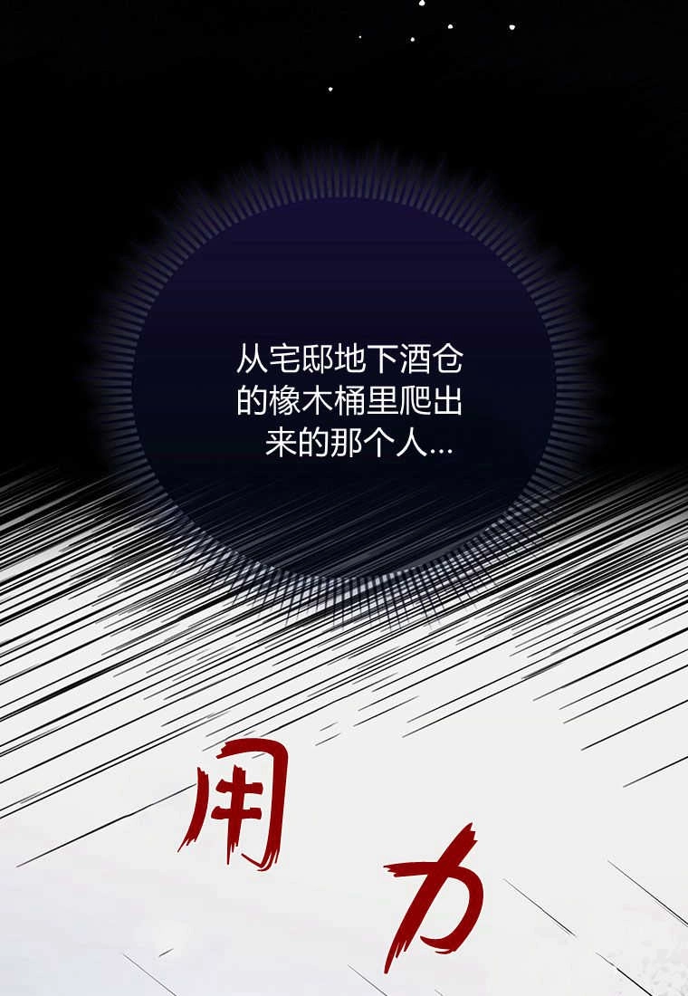 《菲奥妮-预见与杀人魔大公的未来》第19话 第105页
