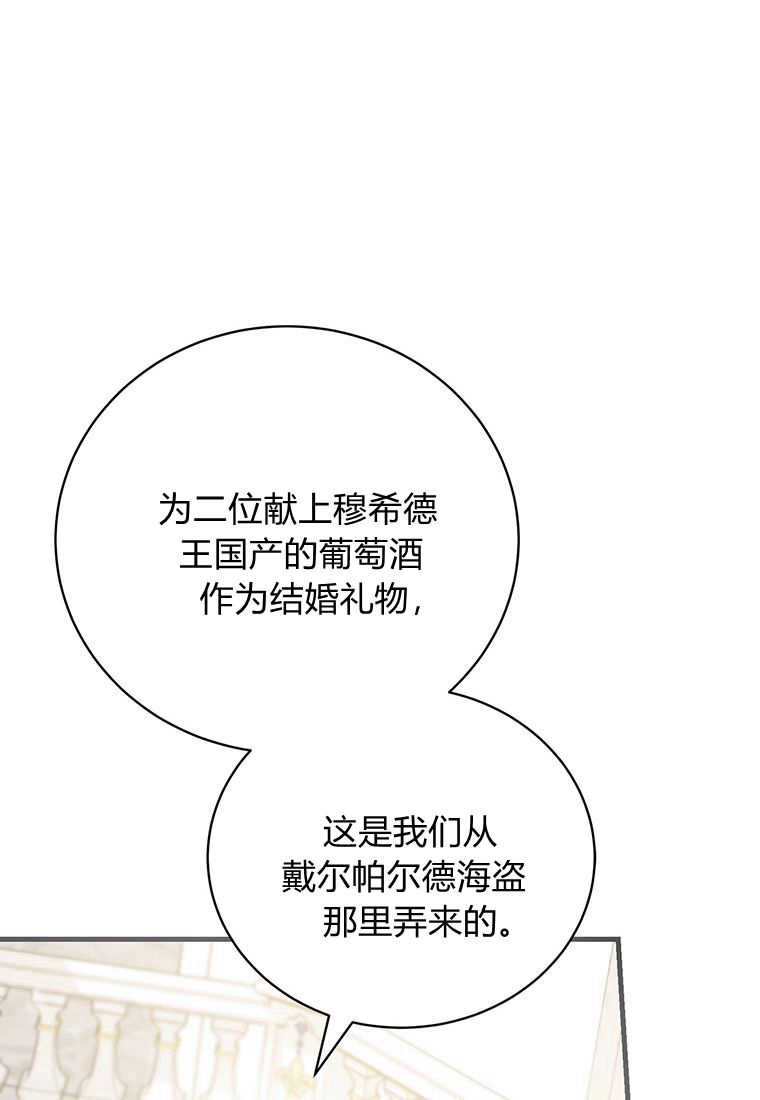 《菲奥妮-预见与杀人魔大公的未来》第19话 第77页