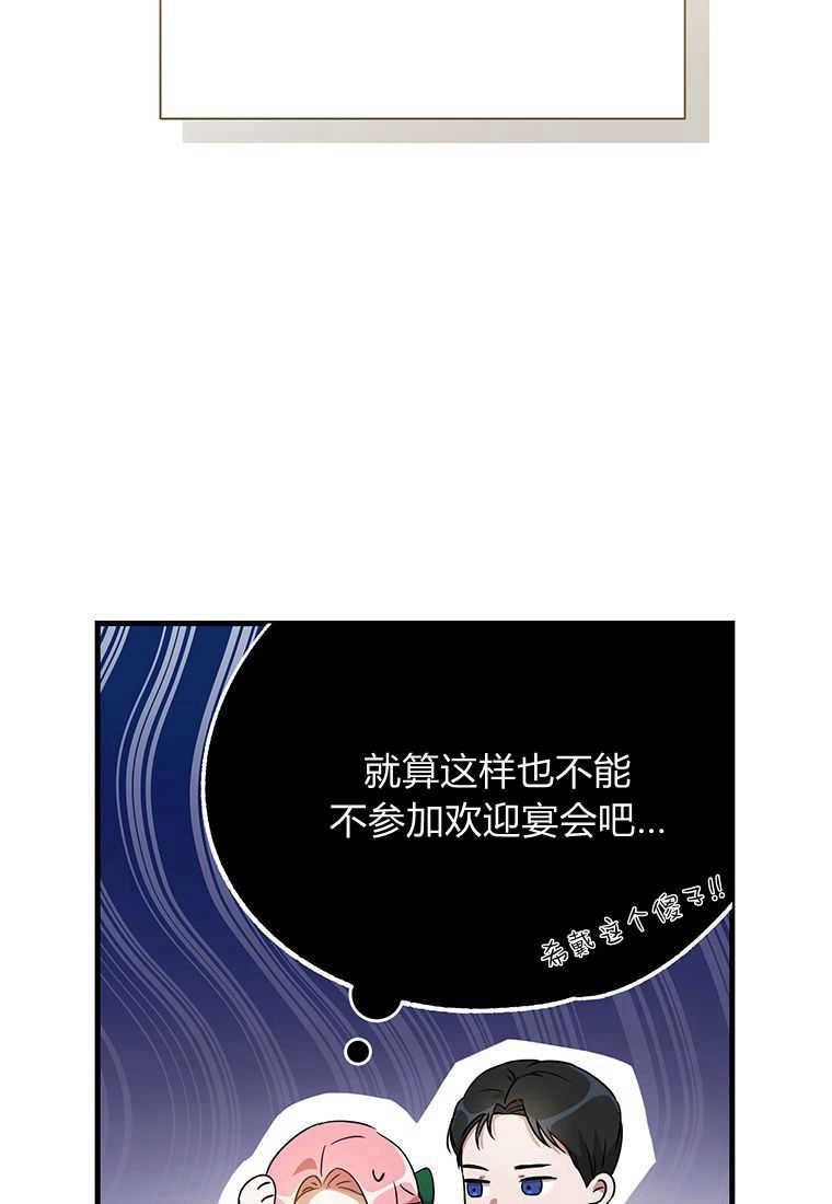 《菲奥妮-预见与杀人魔大公的未来》第19话 第70页