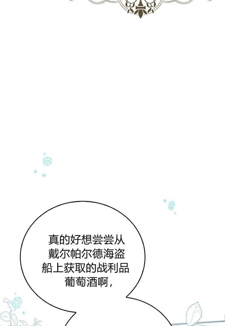 《菲奥妮-预见与杀人魔大公的未来》第19话 第16页