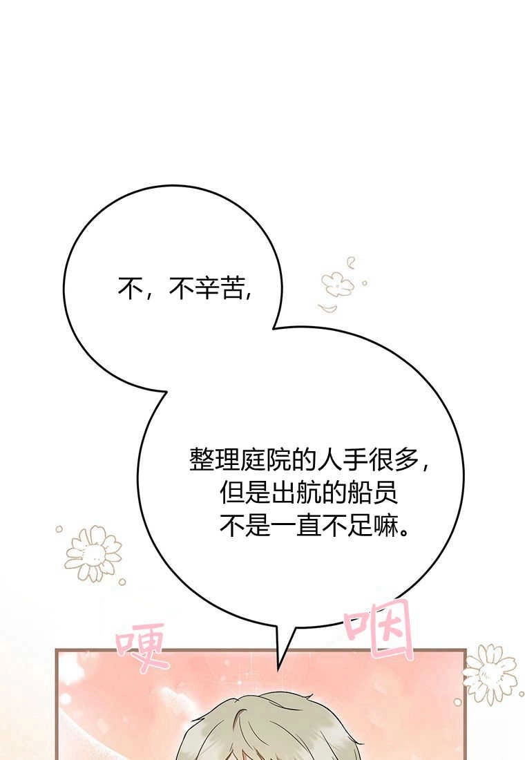 《菲奥妮-预见与杀人魔大公的未来》第19话 第33页