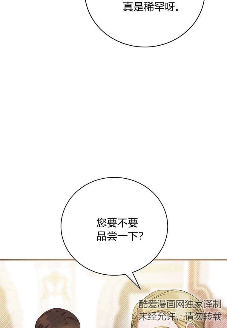 《菲奥妮-预见与杀人魔大公的未来》第19话 第79页