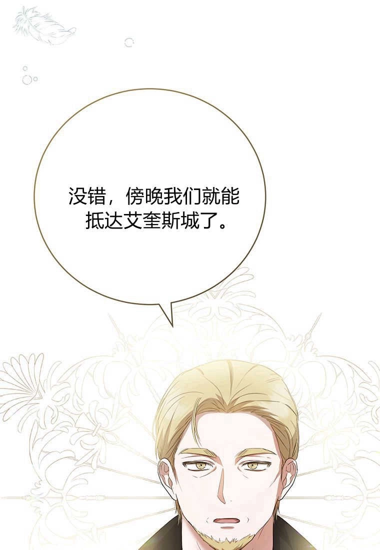 《菲奥妮-预见与杀人魔大公的未来》第19话 第14页
