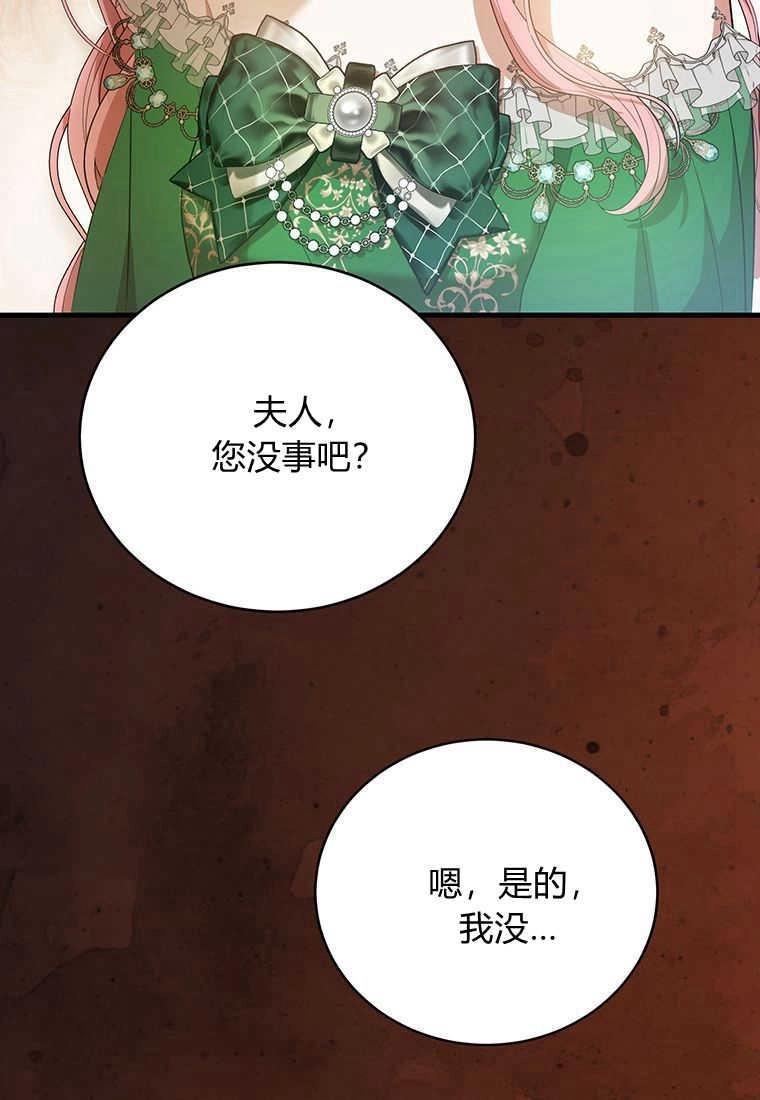 《菲奥妮-预见与杀人魔大公的未来》第19话 第84页