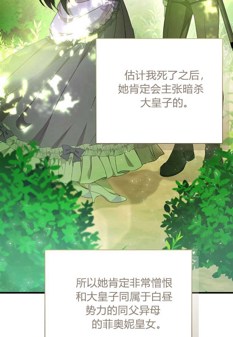 《菲奥妮-预见与杀人魔大公的未来》第19话 第69页