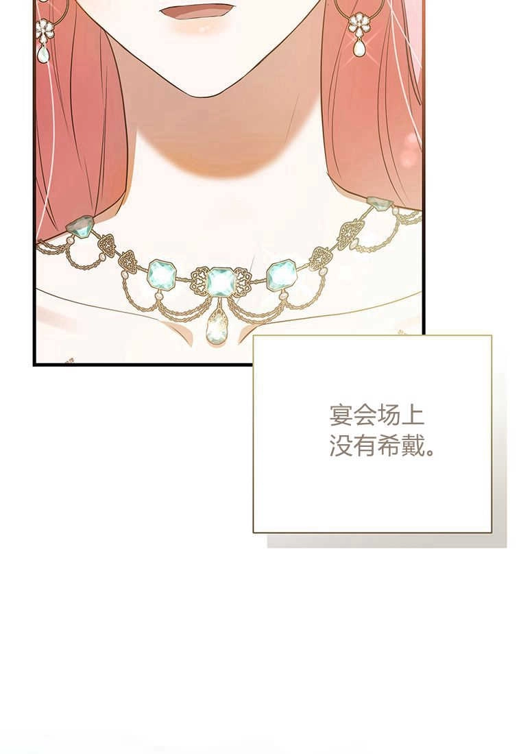 《菲奥妮-预见与杀人魔大公的未来》第19话 第67页