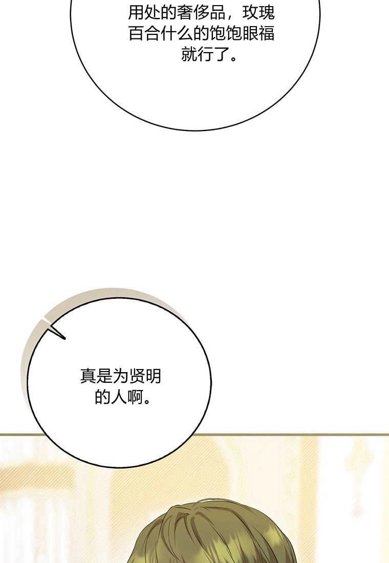 《菲奥妮-预见与杀人魔大公的未来》第19话 第52页