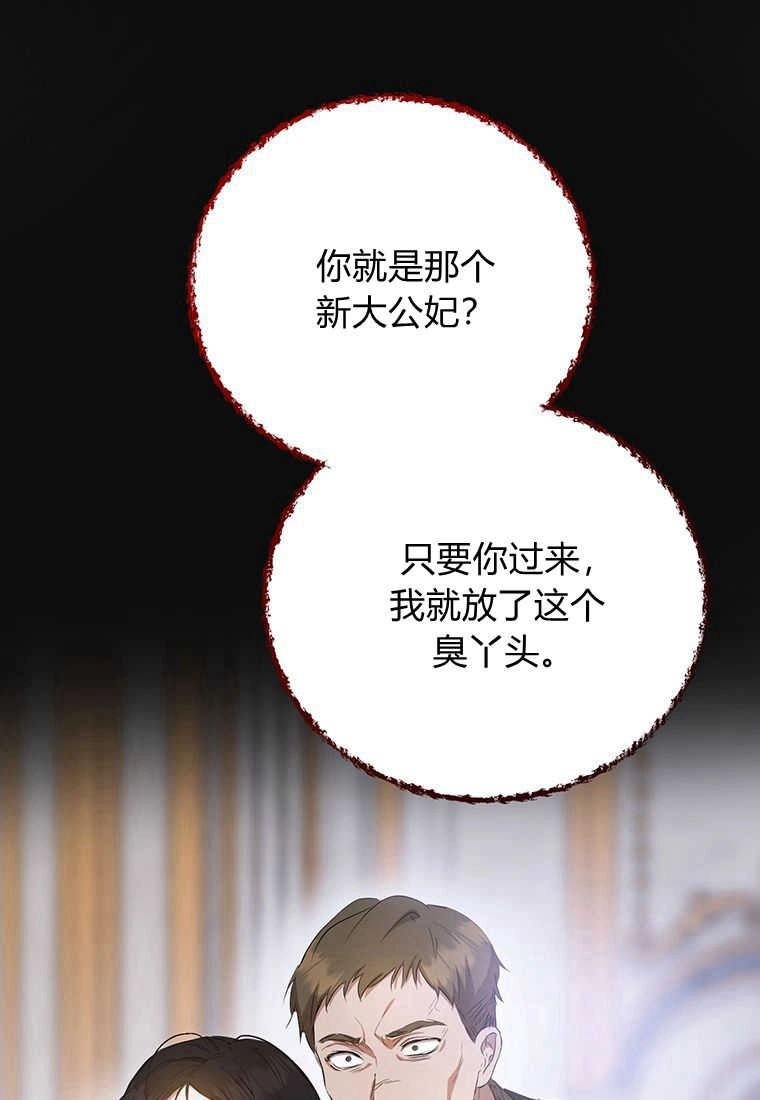 《菲奥妮-预见与杀人魔大公的未来》第19话 第111页