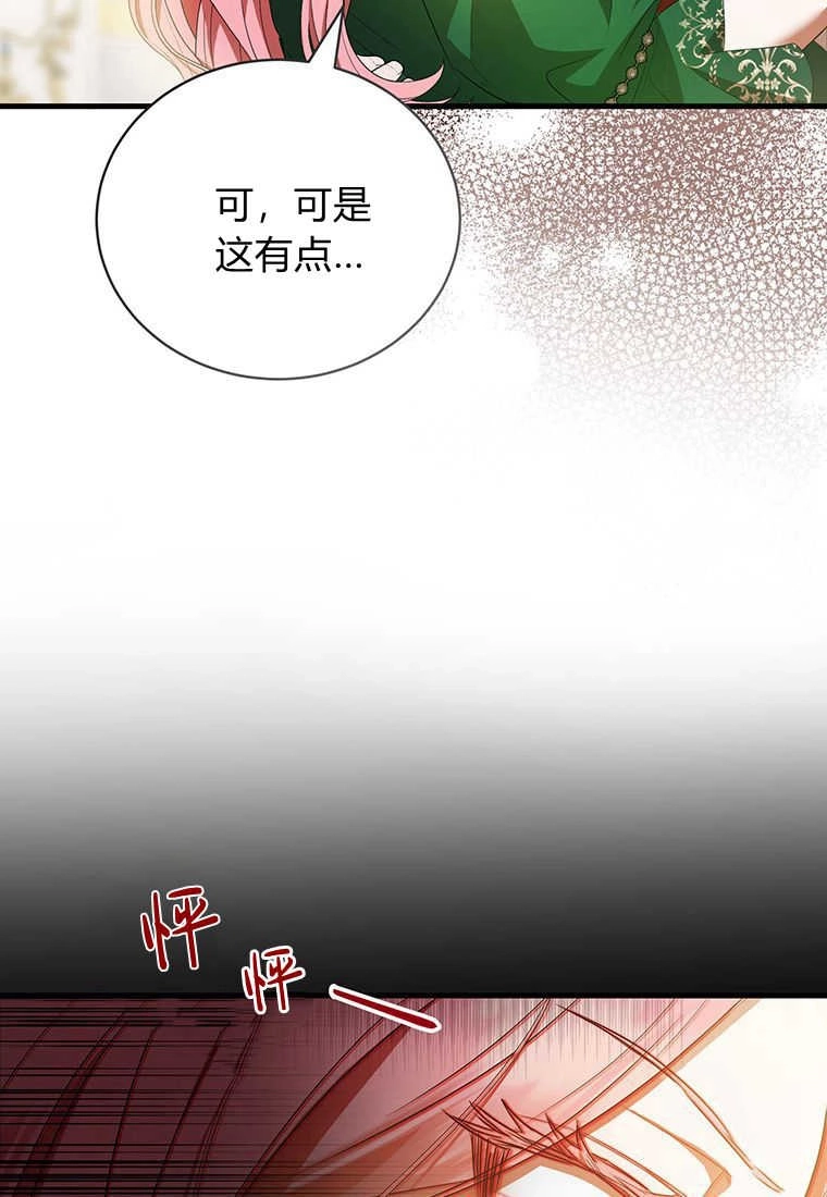 《菲奥妮-预见与杀人魔大公的未来》第19话 第91页