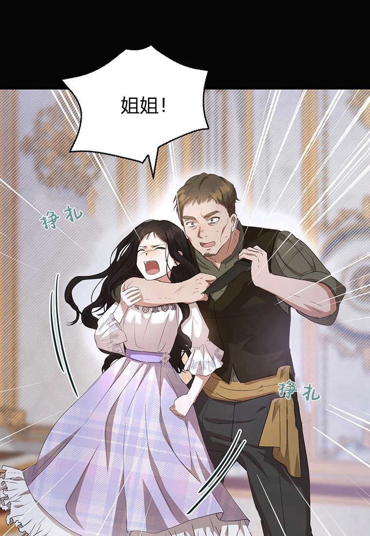 《菲奥妮-预见与杀人魔大公的未来》第19话 第108页