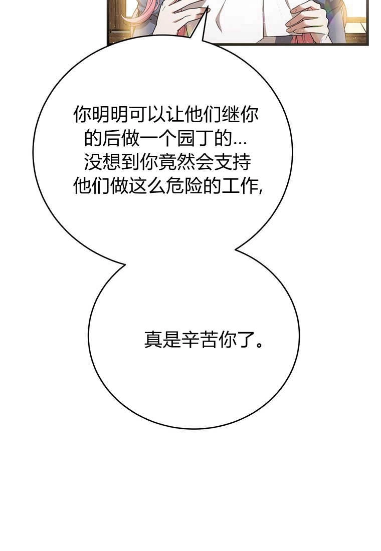 《菲奥妮-预见与杀人魔大公的未来》第19话 第32页