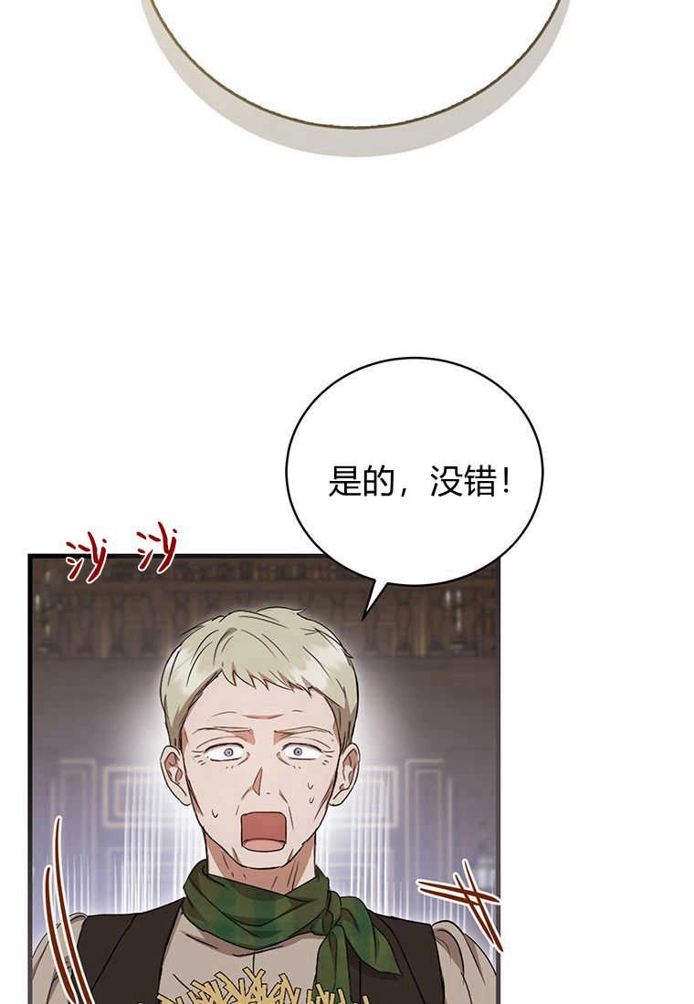 《菲奥妮-预见与杀人魔大公的未来》第19话 第30页