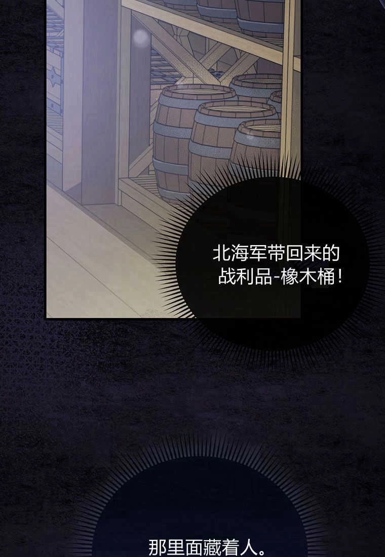 《菲奥妮-预见与杀人魔大公的未来》第19话 第103页