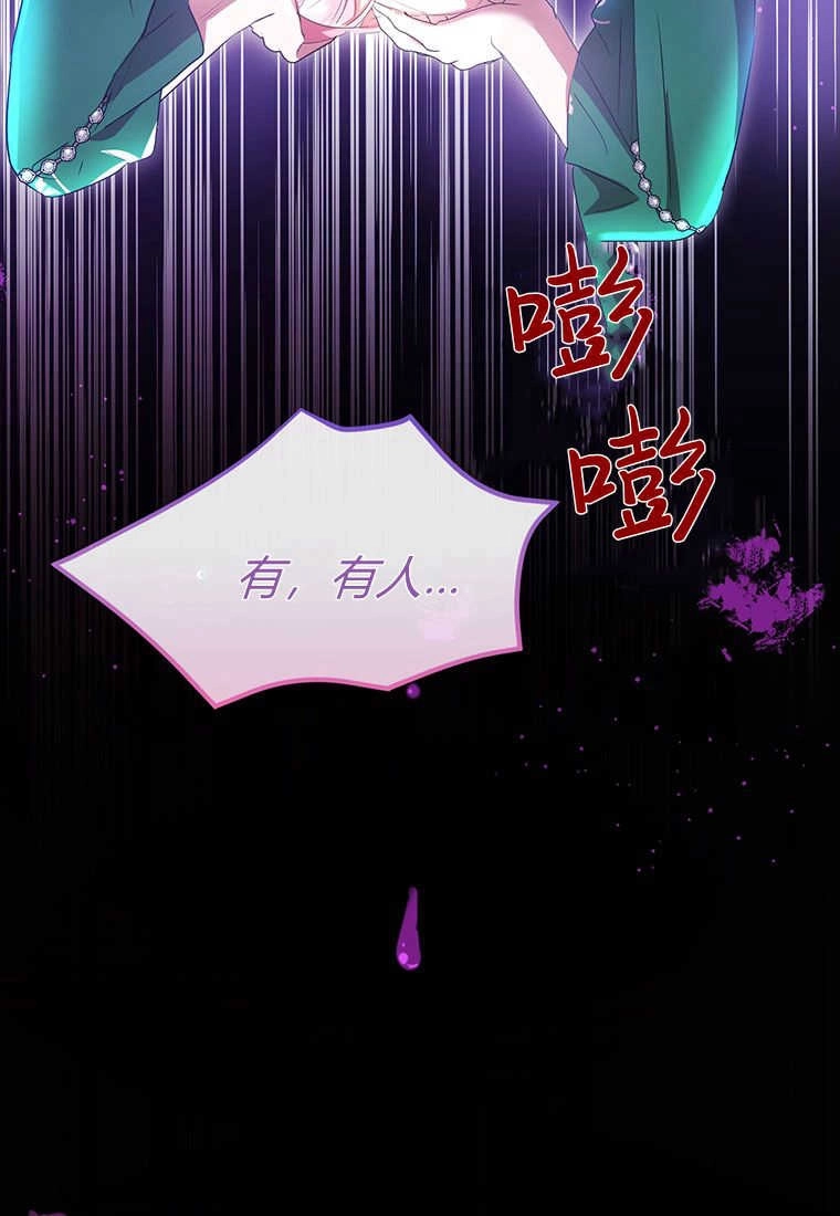《菲奥妮-预见与杀人魔大公的未来》第19话 第96页