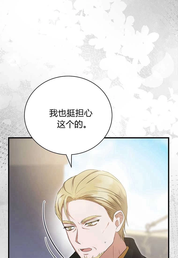 《菲奥妮-预见与杀人魔大公的未来》第19话 第24页
