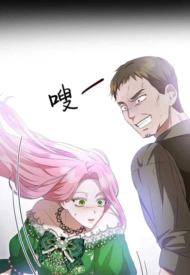 《菲奥妮-预见与杀人魔大公的未来》第19话 第116页