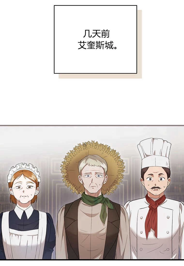 《菲奥妮-预见与杀人魔大公的未来》第19话 第27页