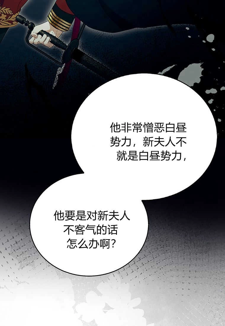 《菲奥妮-预见与杀人魔大公的未来》第19话 第23页