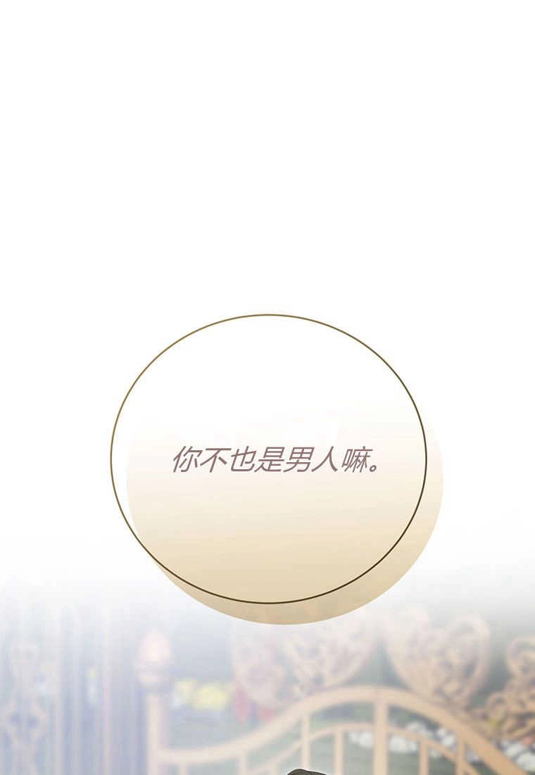 《菲奥妮-预见与杀人魔大公的未来》第19话 第1页