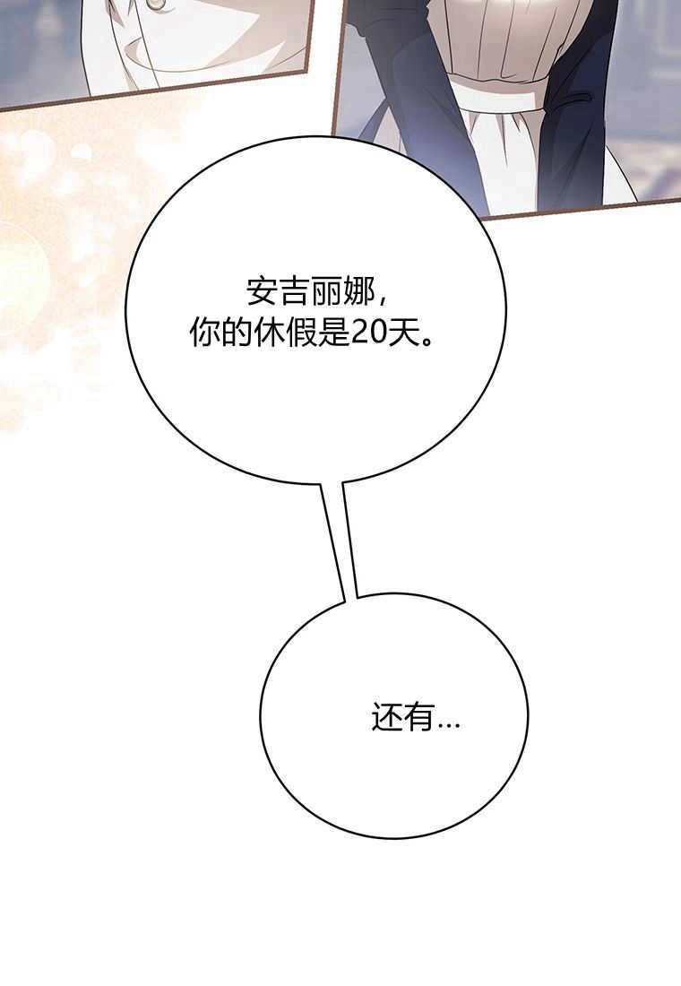 《菲奥妮-预见与杀人魔大公的未来》第19话 第41页