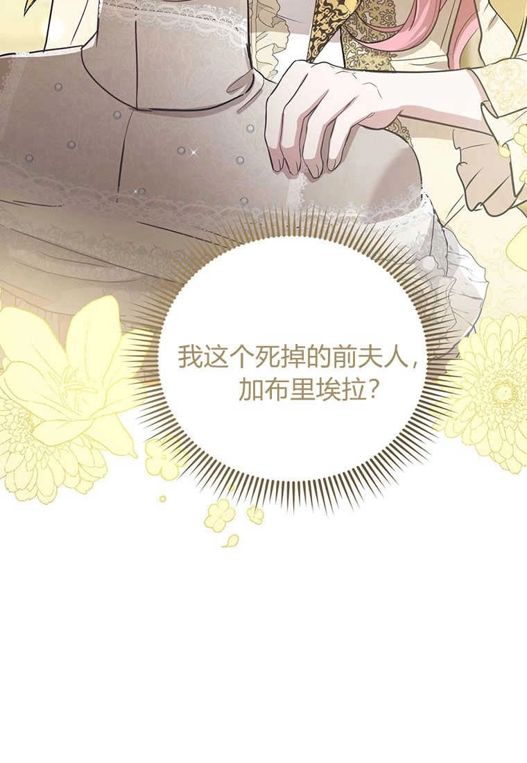 《菲奥妮-预见与杀人魔大公的未来》第02话 第38页
