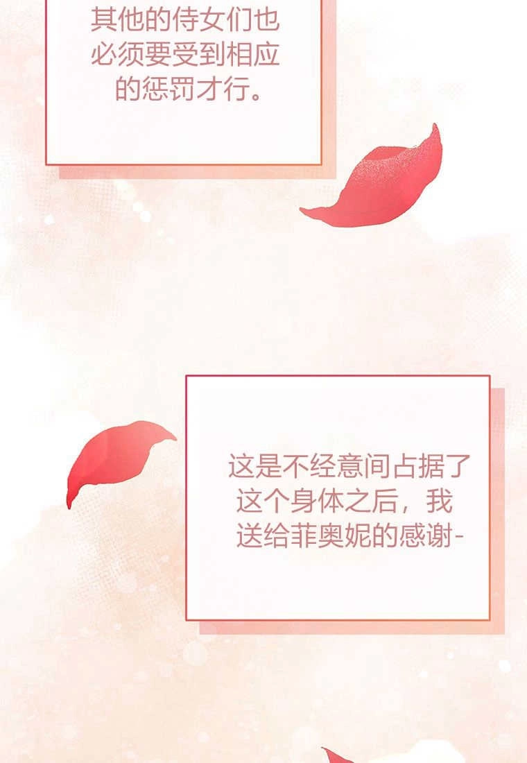 《菲奥妮-预见与杀人魔大公的未来》第02话 第136页