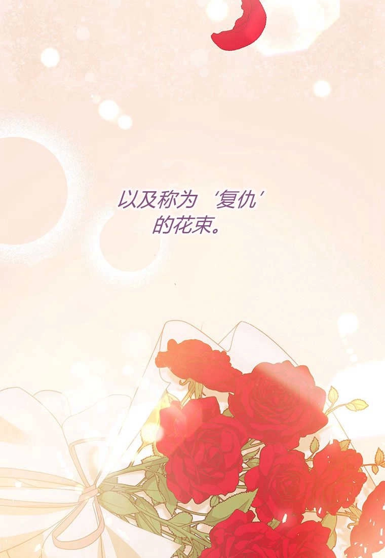 《菲奥妮-预见与杀人魔大公的未来》第02话 第137页