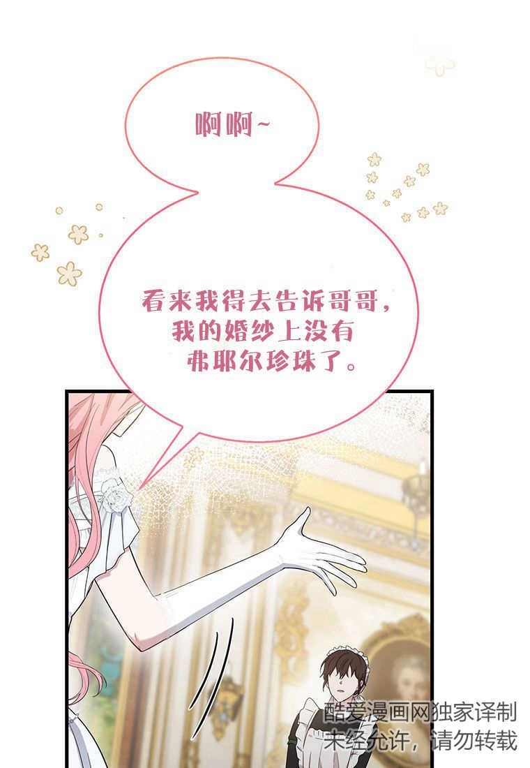 《菲奥妮-预见与杀人魔大公的未来》第02话 第115页