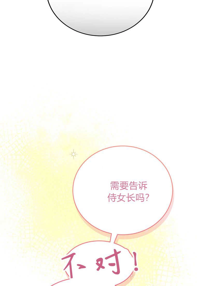 《菲奥妮-预见与杀人魔大公的未来》第02话 第87页