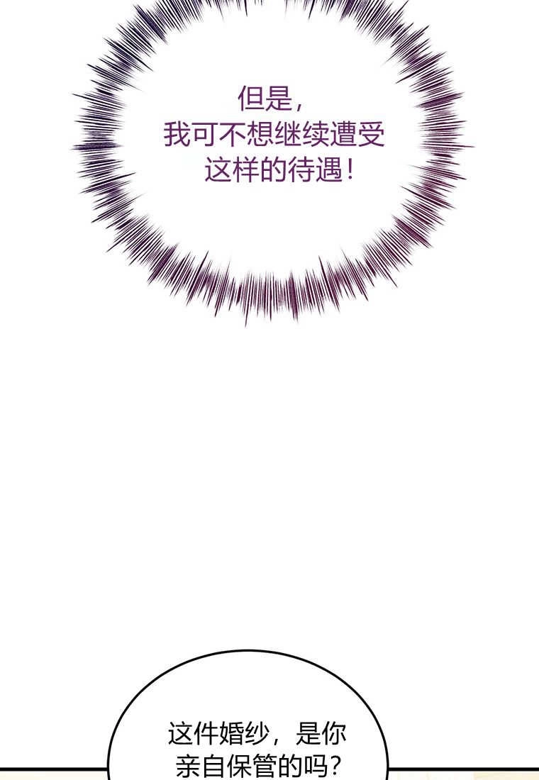 《菲奥妮-预见与杀人魔大公的未来》第02话 第70页