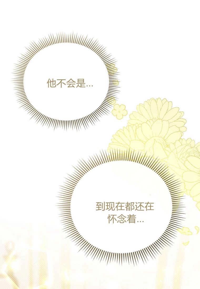 《菲奥妮-预见与杀人魔大公的未来》第02话 第36页