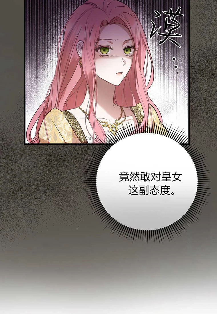 《菲奥妮-预见与杀人魔大公的未来》第02话 第57页
