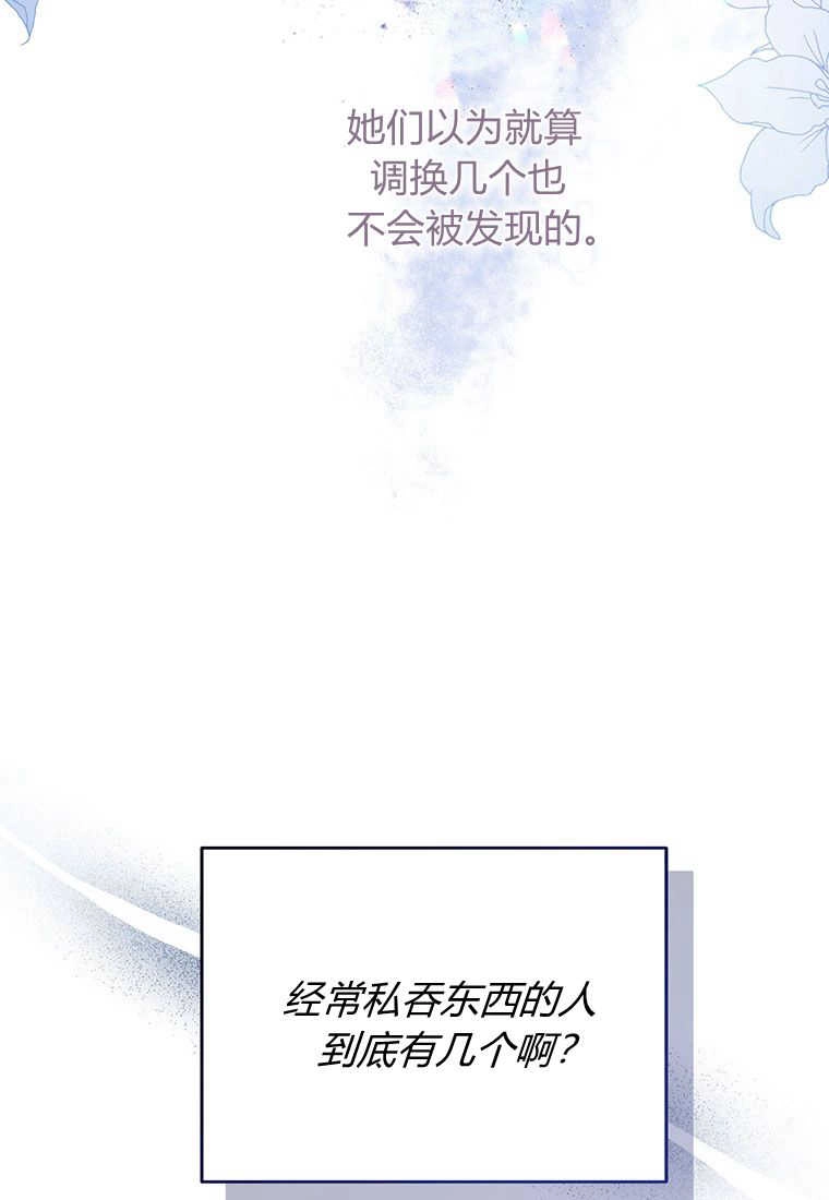 《菲奥妮-预见与杀人魔大公的未来》第02话 第96页