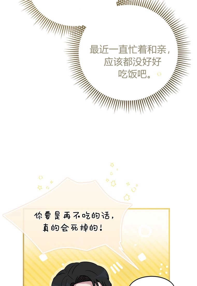 《菲奥妮-预见与杀人魔大公的未来》第02话 第47页
