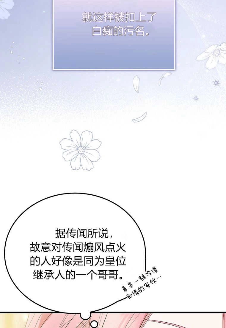 《菲奥妮-预见与杀人魔大公的未来》第02话 第64页