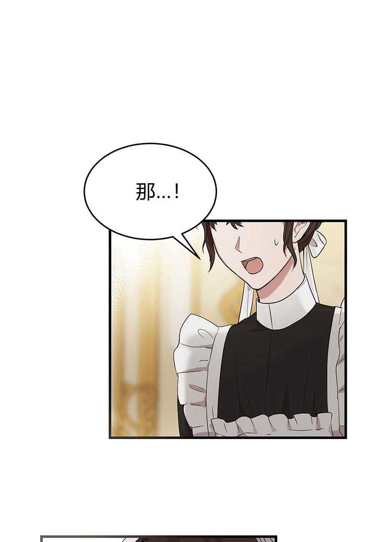 《菲奥妮-预见与杀人魔大公的未来》第02话 第113页