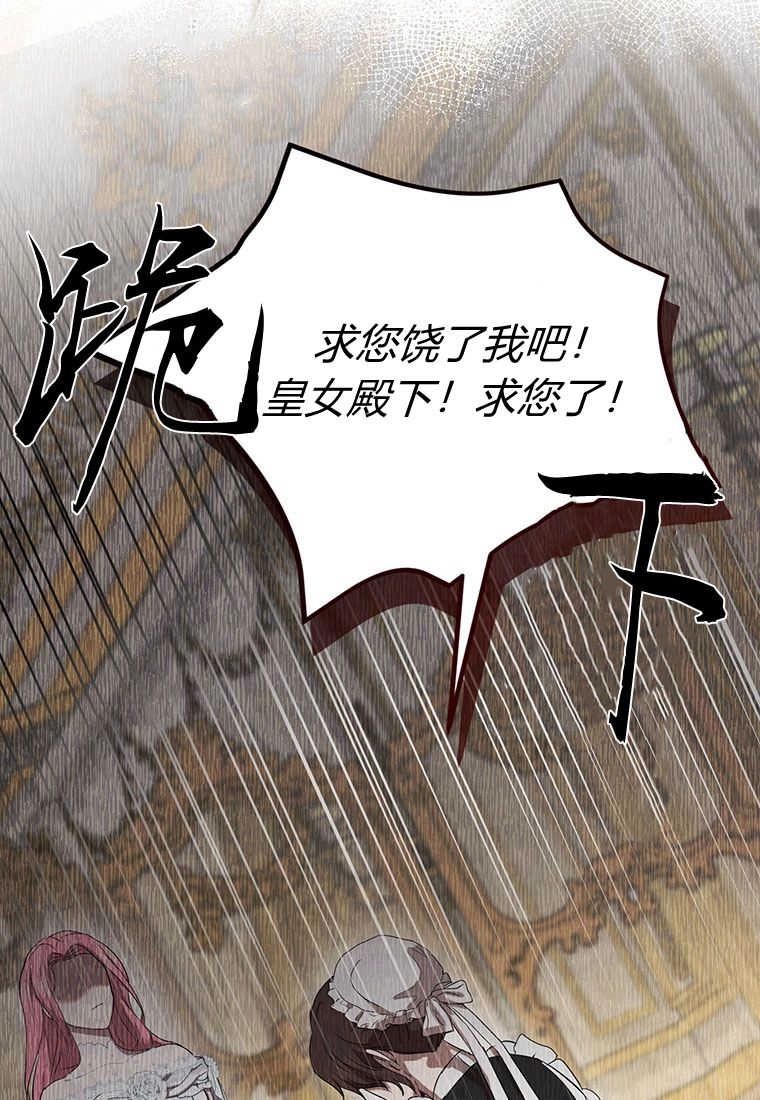 《菲奥妮-预见与杀人魔大公的未来》第02话 第118页