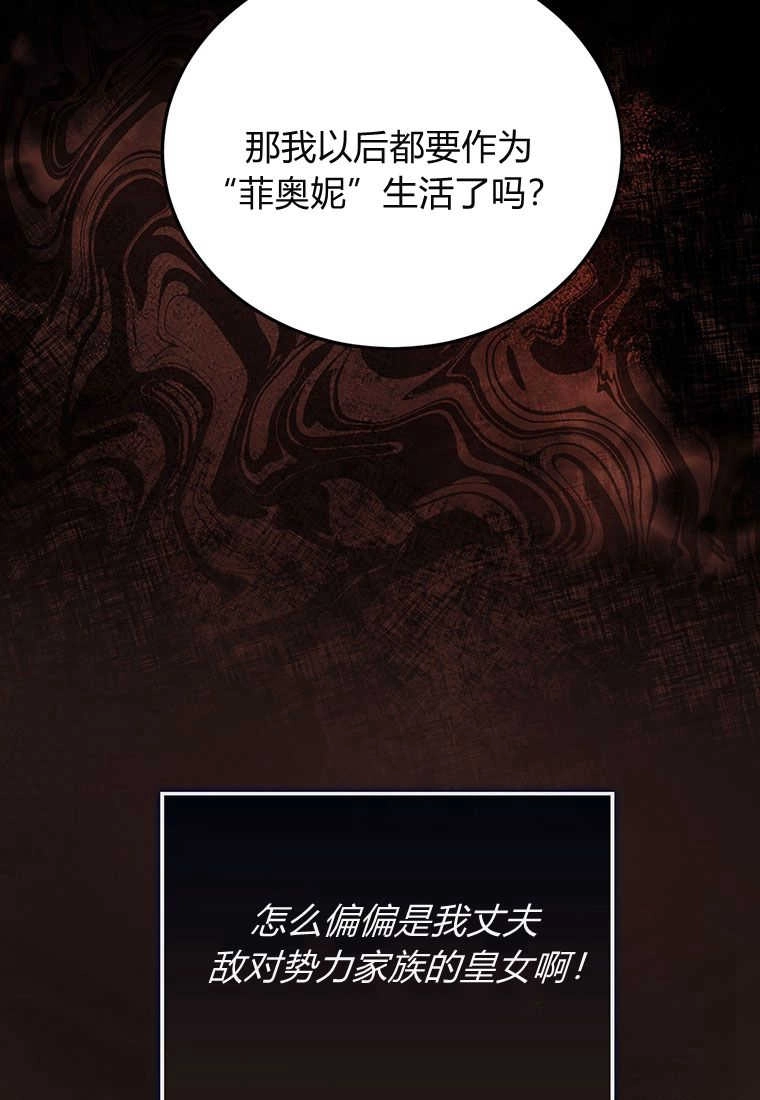 《菲奥妮-预见与杀人魔大公的未来》第02话 第14页