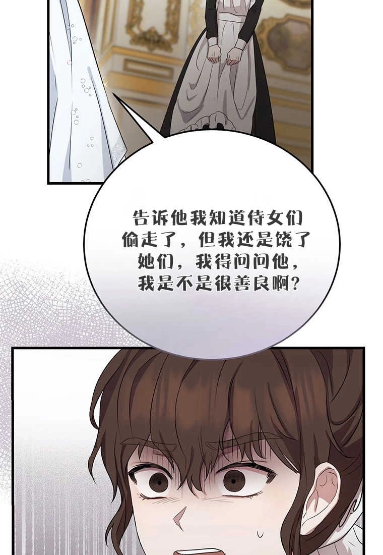 《菲奥妮-预见与杀人魔大公的未来》第02话 第116页