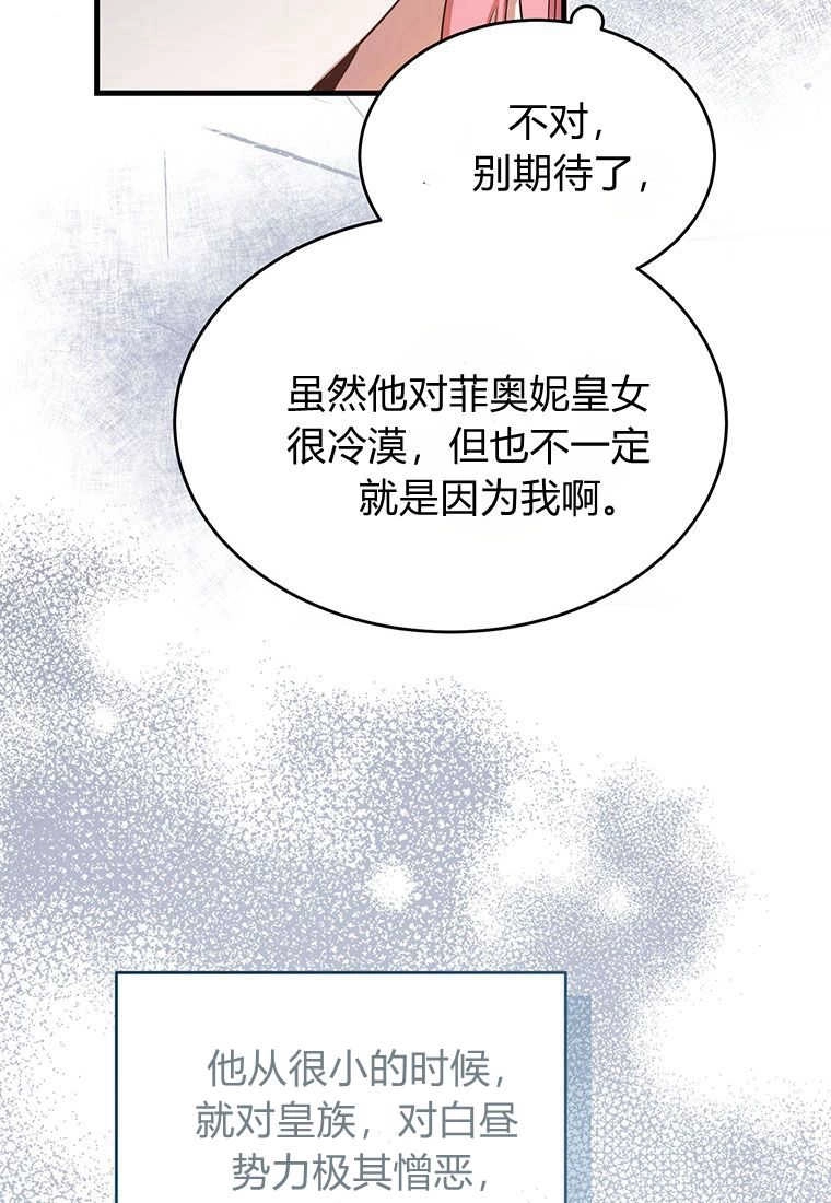《菲奥妮-预见与杀人魔大公的未来》第02话 第40页