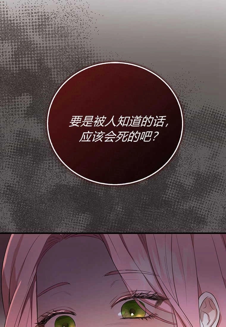 《菲奥妮-预见与杀人魔大公的未来》第02话 第80页