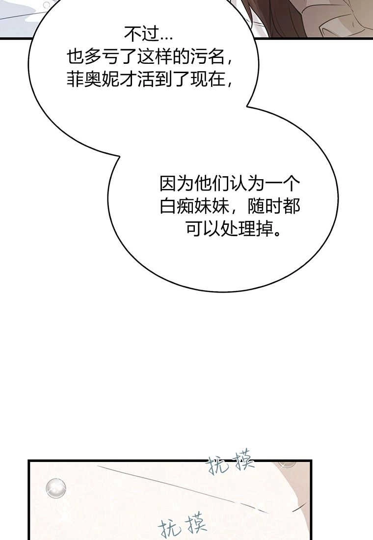 《菲奥妮-预见与杀人魔大公的未来》第02话 第66页