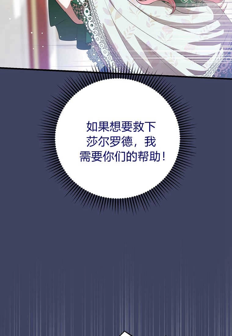 《菲奥妮-预见与杀人魔大公的未来》第20话 第30页