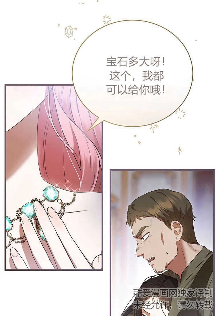 《菲奥妮-预见与杀人魔大公的未来》第20话 第41页