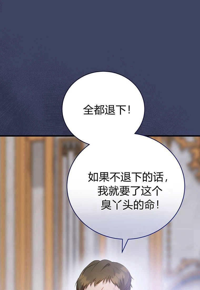 《菲奥妮-预见与杀人魔大公的未来》第20话 第33页